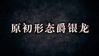 很喜欢看怪猎预告时的一句话：啊？#怪物獵人 #monsterhunter  #魔物獵人 #遊戲 #game