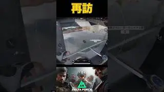 Revisited | Stream Clippings [DeltaForceMobile] #DeltaForce #DeltaForce #gaming #DeltaForce #Delt...