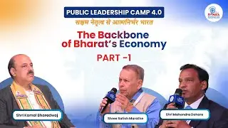 Day 2 | Session 4 | The Role of Financial Services in Bharat&rsquo;s Growth | Part 1 | PLC 4.0
