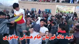 تیم امید داله قهرمانی جام همدلی جاغوری از آن خود کرد! تبریک به هوادارانش❤️