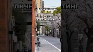 Лучшие города Японии для посещения