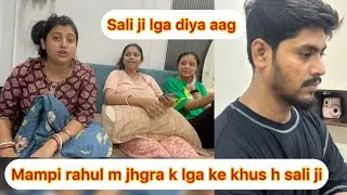 Mampi rahul m jhgra lga ke khus hai sali ji 😡||Aisa kaun karta hai apni didi k sath 👀||end tk dekho