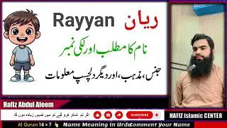 Rayyan Name Meaning In Urdu ~  Naam Ka Urdu Matlab ~ Popular Muslim Boy Name #70
