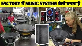 Factory में Music System कैसे बनता है | Home Theatre Manufacture Process