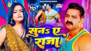 #Video | पवन सिंह | भोजपुरी का सबसे हिट सांग | #Pawan Singh & Shilpi Raj | Jukebox Hit 2026