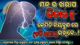 Motivational video।। Stop over thinking।। How to stop negative thinking।। @GirijaMishra ।। new ।।