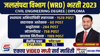 जलसंपदा विभाग भरती  (WRD) जाहिरात 2023 II CIVIL ENGINEERING ASST II SYLLABUS II SANKET GHORBAND SIR
