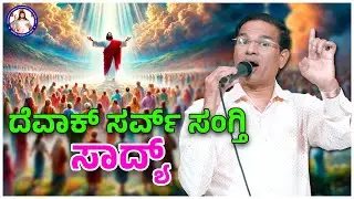 With God all things are possible | Matthew 19:26 | Br Prakash Dsouza | 9th Jan 2026