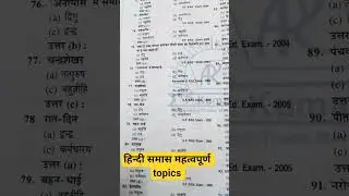 Hindi Samas important topics for all competition exam