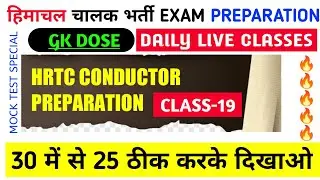 |HRTC विभाग भर्ती 2022|HRTC Conductor Recruitment 2022||HRTC Conductor Preparation 2022|