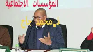 محاضرة  حول الانقسامية للدكتور محمد جاج .