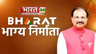 Bharat Bhagya Nirmata | Bharat24 Conclave | UP Minister Raghuraj Singh | New Delhi Conclave