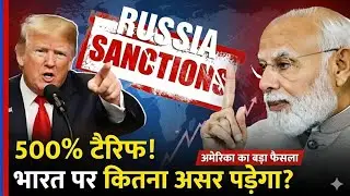 Trump&rsquo;s 500% Tariff on India! 🚨 Trade War or Russia Oil Revenge? 🇮🇳🇺🇸