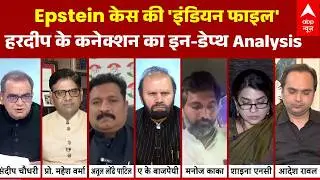 Seedha Sawal: एपस्टीन में पुरी की एंट्री..कैबिनेट से होगी छुट्टी? | Hardeep Puri | Sandeep Chaudhary