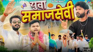 YUVA SAMAJSEVI | FATTEYBAAZ