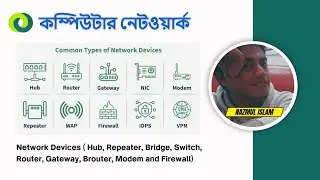 Network Devices (Hub, Repeater, Bridge, Switch, Router, Gateway, Brouter, Modem, Firewall) in bangla