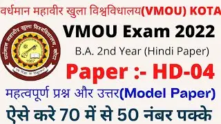 HD-04(हिन्दी साहित्य का इतिहास)| B.A. 2nd year Hindi paper | vmou hd-04 model paper |HD-04 old paper