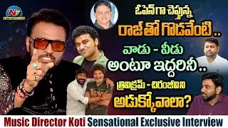 Music Director Koti Sensational Interview | SaReGaMaPa Finale | Chiranjeevi |Tarak Interview| NTVENT