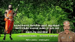 Harichandra Mayanagandam Part-7