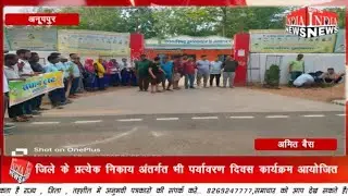विश्व पर्यावरण दिवस कार्यक्रम हुआ सम्पन,vishw paryawaran diwas,@