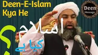 #DeenMessage  Islam Kya He ???   Deen Kya He ???