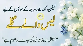 Viral Lace Neck Design | Cutwork and Pintex Neck Design With Lace !!