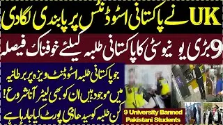 England New immigration rules 9 universities banned Pakistani students but why #viralvideo #viral