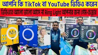 Ring Light Price in Bangladesh 2026 🔥 | Best Studio Light for Content Creator | TikTok Ring Light BD