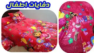 قص دفاية سرير اطفال 6 قطع