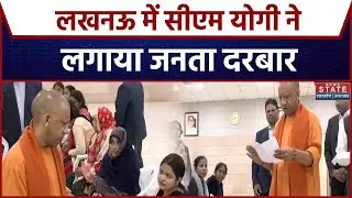 CM Yogi Janta Darbar: लखनऊ में सीएम योगी ने लगाया जनता दरबार, सुनी लोगों की समस्या | Breaking News