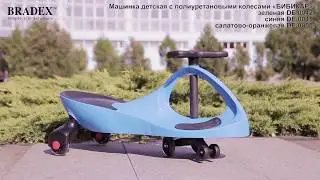 Машинка детская с полиуретановыми колесами  БИБИКАР Bradex