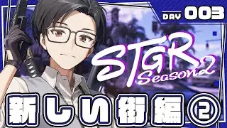 【ストグラ】DAY4 新しい街編③【#ストグラ / #ストグラSeason2 / #GTA5 】