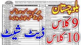 Balochistan 9th Class Date Sheet 2021| Balochistan 10th class Date Sheet 2021 | Matric Date Sheet |