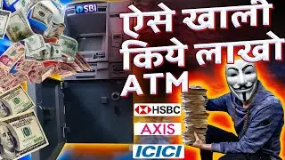 ATM MALWARE वायरस से लाखो एटीएम kaise हैक kiye | ATM JACKPOTTING