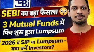 SEBI का बड़ा फैसला 😱 | 3 Mutual Funds शुरू हुआ Lumpsum ? | 2026 में SIP या Lumpsum &ndash; क्या करें ?