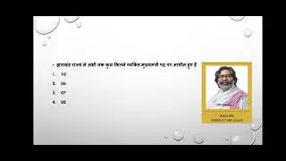 Jharkhand Introduction // झारखंड का सामान्य परिचय|| #jharkhandgk #14thjpsc #jharkhand gk