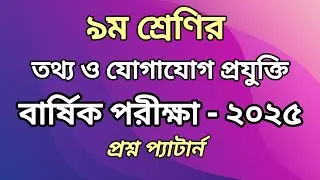 Class 9 ICT final exam question paper 2025