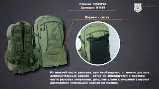 Рюкзак RISERVA 25 л (1489)