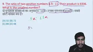 9. The ratio of two positive numbers is 9 : 11. Their product is 6336. What is the || edu214