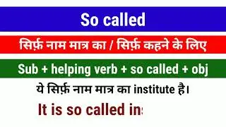 So called ka use || Use of so called || So called ka use kaise kare || How to use so called in eng.