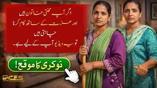 Female Jobs in Pakistan | Khawateen ka rozgar | Islamabad