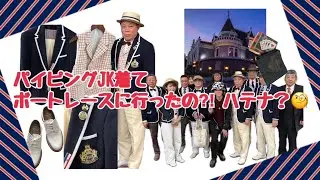 トムブラウンのパイピングジャケットを着て・・・⁉️ハテナ