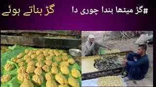 Gurr Making process | Jaggery Making | Gurr production | Gurr kasy banta hai | How to make Gurr