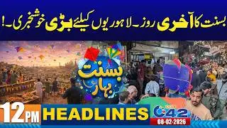 Basant - 2026 | 12pm News Headlines | 8 Feb 2026 | City42