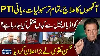 Mohsin Naqvi Makes Major Statement About Imran Khan | Breaking News