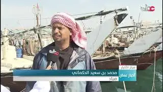 ميناء الصيد البحري بولاية #مرباط