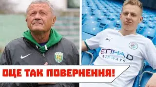 Оце новини! Маркевич ПОВЕРТАЄТЬСЯ в Карпати! Зінченко НЕ ПЕРЕХОДИТЬ в Аякс!