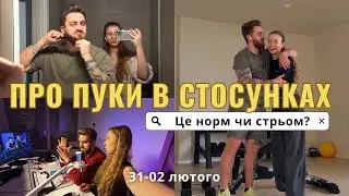 Наскільки відверті наші стосунки? Жаліюся на Артема…Придумала ідеальний корисний перекус 