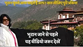 Bhutan जाने का पूरा Process Step by Step | Cost, Sdf, Id,Guide Full Process in hindi। Bhutan trip |