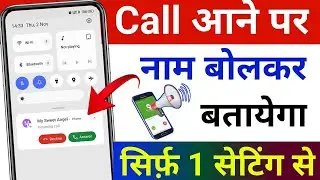 🤙 Call Aane Par Avaaz Dega l Announce Caller ID l Caller Name Announcer 📞